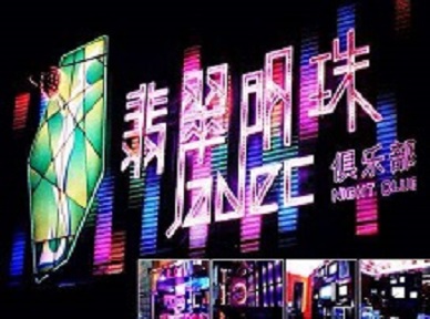 施秉哪里荤的KTV男模女漂亮多-翡翠明珠KTV好玩会所体验