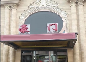 施秉哪个KTV少爷最好玩-豪门国际KTV消费少爷服务点评